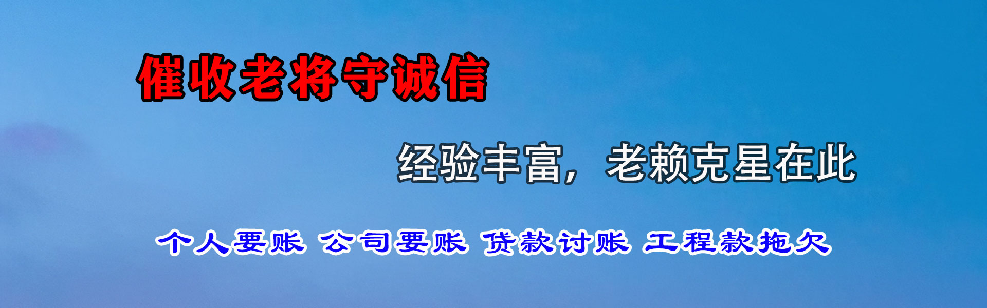 铁山讨账公司