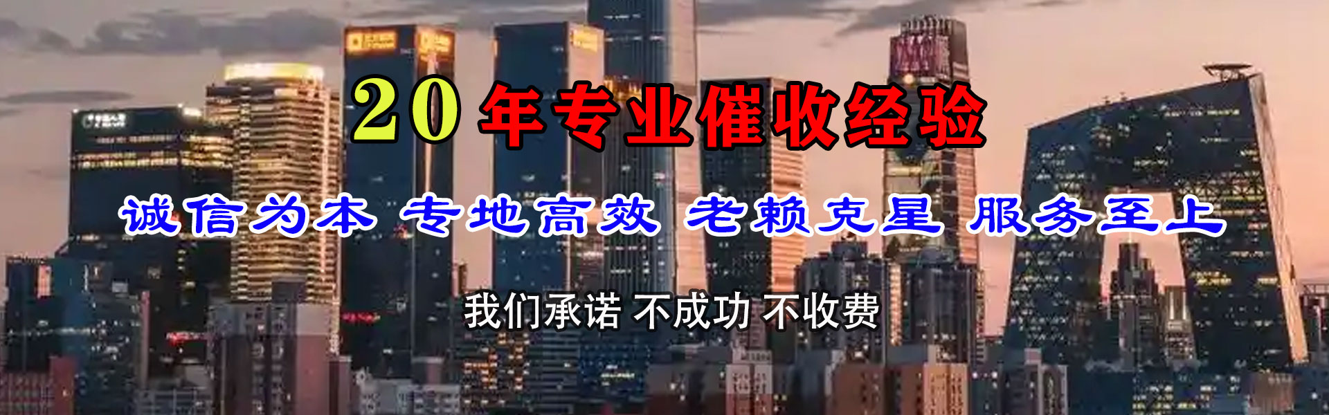 铁山清债公司